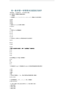 高一数学第一学期期末创新意识测评.docx