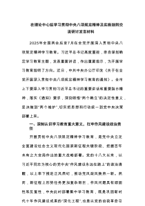 在理论中心组学习贯彻中央八项规定精神及实施细则交流研讨发言材料 6篇精选