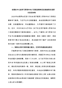 在理论中心组学习贯彻中央八项规定精神及实施细则交流研讨发言材料(精选3篇参考)