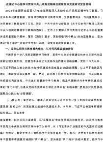 在理论中心组学习贯彻中央八项规定精神及实施细则交流研讨发言材料6篇推荐