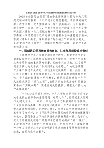 在理论中心组学习贯彻中央八项规定精神及实施细则交流研讨发言材料【5篇】