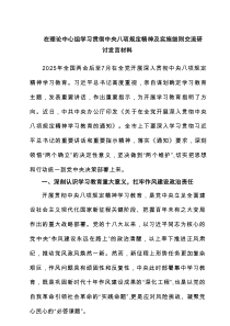 在理论中心组学习贯彻中央八项规定精神及实施细则交流研讨发言材料通用7篇