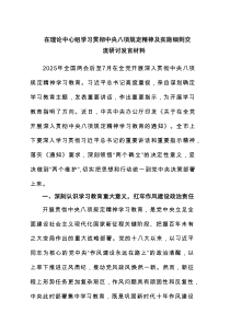 在理论中心组学习贯彻中央八项规定精神及实施细则交流研讨发言材料（共5篇）