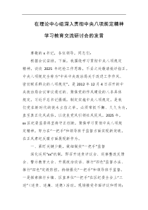 在理论中心组深入贯彻中央八项规定精神学习教育交流研讨会的发言