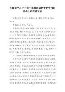 在理论学习中心组中部崛起战略专题学习研讨会上的交流发言