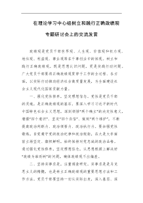 在理论学习中心组树立和践行正确政绩观专题研讨会上的交流发言