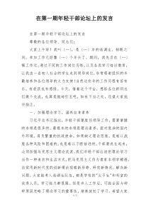 在第一期年轻干部论坛上的发言