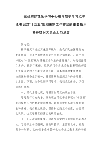 在组织部理论学习中心组专题学习习近平总书记对十五五规划编制工作作出的重要指示精神研讨交流会上的发言
