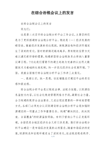 在综合治税会议上的发言
