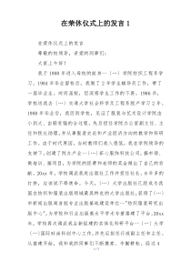 在荣休仪式上的发言1