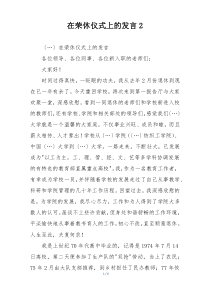 在荣休仪式上的发言2