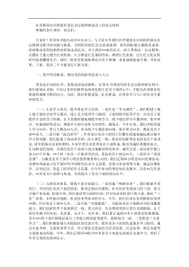 在贯彻落实全国组织部长会议精神推进会上的发言材料