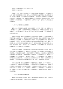 在青年干部廉政教育座谈会上的引导发言