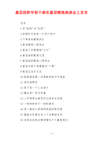 基层挂职年轻干部在基层锻炼座谈会上发言