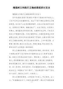增强树立和践行正确政绩观研讨发言