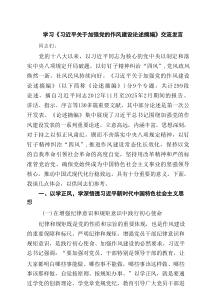 学习《习近平关于加强党的作风建设论述摘编》交流发言精选（3篇）