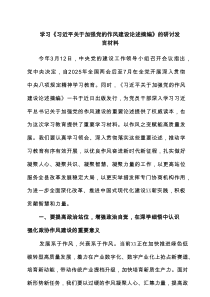 学习《习近平关于加强党的作风建设论述摘编》的研讨发言材料5篇（精选版）