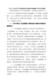 学习《习近平关于加强党的作风建设论述摘编》研讨发言提纲范文5篇