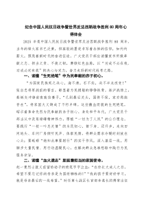 (四篇)纪念中国人民抗日战争暨世界反法西斯战争胜利80周年心得体会（最新优选）