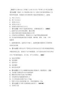 2025年公路水运工程施工企业安全生产管理人员考试试题