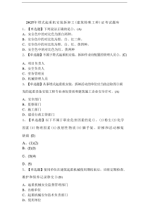 2025年塔式起重机安装拆卸工(建筑特殊工种)证考试题库