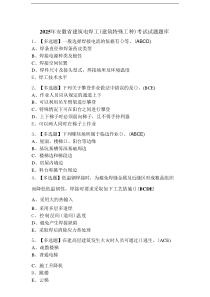 2025年安徽省建筑电焊工(建筑特殊工种)考试试题题库