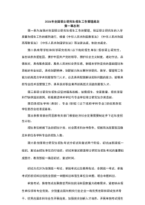 2026年全国硕士研究生招生工作管理规定