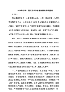 5篇 2025年中秋、国庆双节节前集体廉政谈话提纲（精选合集）