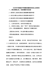 5篇 2025年中秋国庆节前集体廉政谈话会上的讲话（精选合集）
