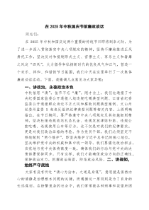 5篇 在2025年中秋国庆节前廉政谈话范文
