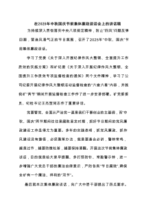 5篇 在2025年中秋国庆节前集体廉政谈话会上的讲话稿（精选合集）