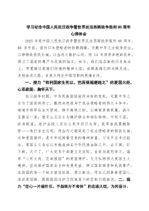 6篇学习纪念中国人民抗日战争暨世界反法西斯战争胜利80周年心得体会（精选集锦）
