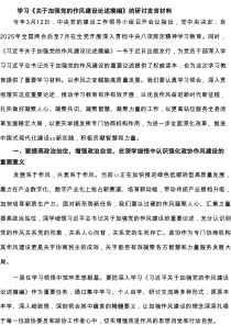 学习《关于加强党的作风建设论述摘编》的研讨发言材料（共8篇）