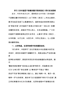 学习《农村基层干部廉洁履行职责规定》研讨发言提纲（共5篇）
