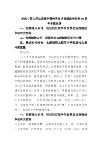 6篇纪念中国人民抗日战争暨世界反法西斯战争胜利80周年专题党课（精选汇编）