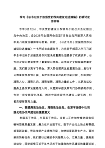 学习《总书记关于加强党的作风建设论述摘编》的研讨发言材料5篇（精选版）