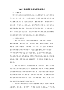 XXXX中学课堂教学改革实施要求