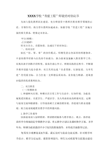 XXXX学校“青蓝工程”师徒结对协议书