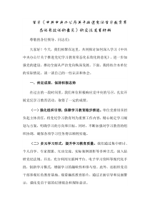 学习中共中央办公厅关于推进党纪学习教育常态化长效化的意见的交流发言材料