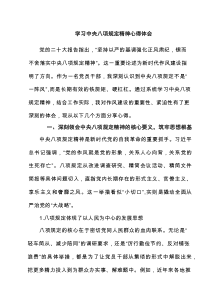 学习中央八项规定精神研讨发言提纲5篇优秀