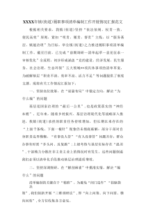 XXXX年镇（街道）履职事项清单编制工作开展情况汇报范文