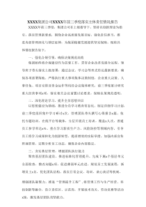 XXXX集团公司XXXX年前三季度落实主体责任情况报告