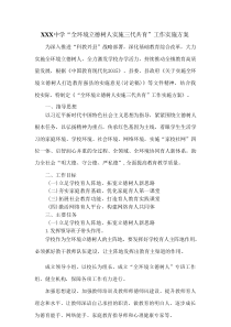 XXX中学“全环境立德树人实施三代共育”工作实施方案