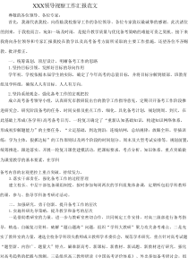 XXX领导视察工作汇报范文