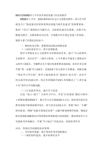 XX街道XXXX年上半年社区基层党建工作总结报告