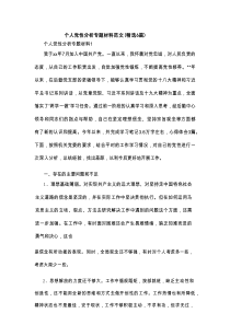 个人党性分析专题材料范文(精选6篇)