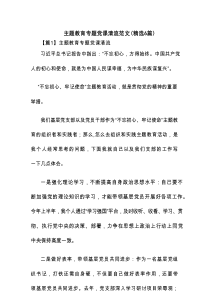 主题教育专题党课清流范文(精选6篇)