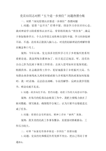 党员XX同志对照“五个进一步到位”问题查摆台账