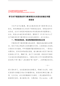 学习关于推进党纪学习教育常态化长效化的意见专题的发言多篇参考