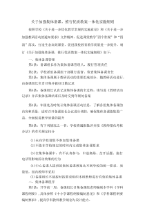 关于加强集体备课、推行优质教案一体化实施细则